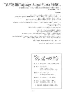 やせいのちじょがあらわれた! 8, 日本語