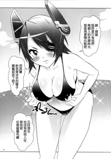 Teitoku no Chinpo Yasumu Hima-nashi!!, 中文