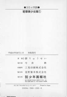 若草美少女隊 vol.1, 日本語