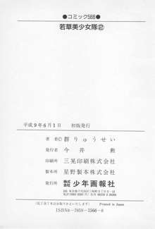 若草美少女隊 vol.2, 日本語