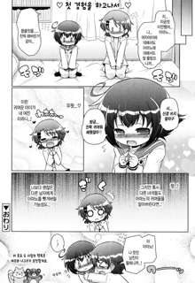 Oniichan to Nyan Nyan Nyan Ch. 6, 한국어