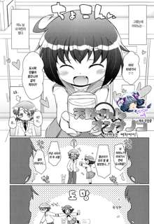 Oniichan to Nyan Nyan Nyan Ch. 6, 한국어