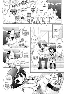 Oniichan to Nyan Nyan Nyan Ch. 6, 한국어