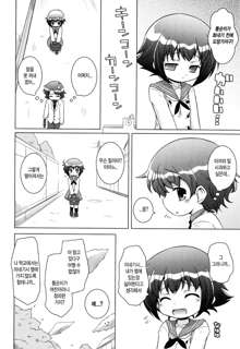 Oniichan to Nyan Nyan Nyan Ch. 6, 한국어