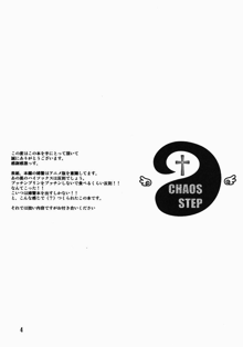 CHAOS STEP, English