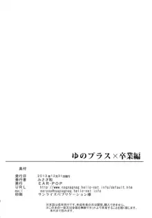 ゆのプラス×卒業編, 日本語