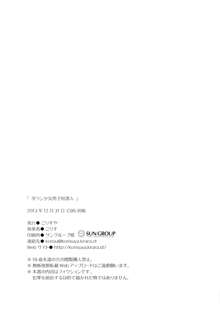 学ラン少女男子校潜入, 日本語