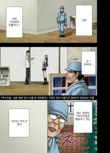 Idol Kyousei Sousa Gakuen Hen | 아이돌 강제조작 학원편, 한국어