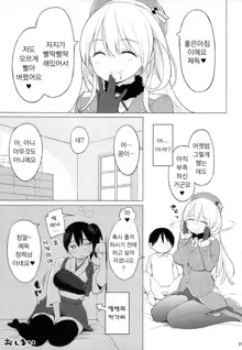 Atago to Chiisana Teitoku-san, 한국어