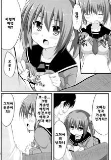 Kanojo toka Inai node Kyou mo Imouto ni Yarasete to Dogeza shimasu | 여친따 위 않기때문에 오늘도동 생에게 부탁했습니 디。, 한국어