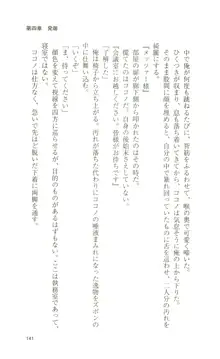 魔法戦士スイートナイツ, 日本語