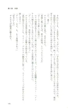 魔法戦士スイートナイツ, 日本語