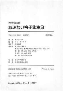 あぶない令子先生3, 日本語