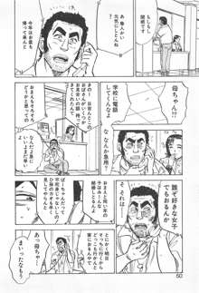 あぶない令子先生3, 日本語