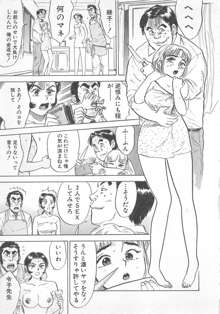 あぶない令子先生3, 日本語