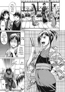 Daimyou no Komachi Angel ch.2, 한국어