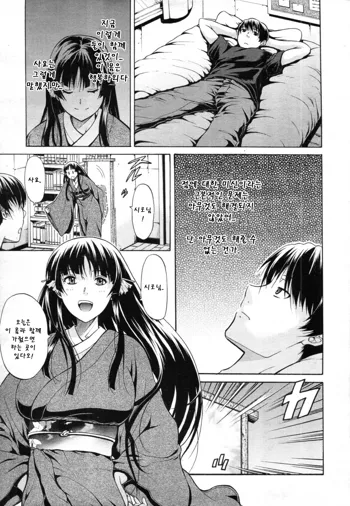 Daimyou no Komachi Angel ch.3, 한국어