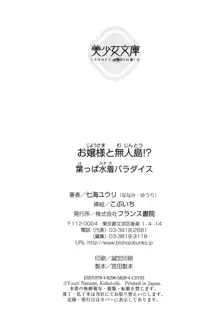 お嬢様と無人島！？ 葉っぱ水着パラダイス, 日本語