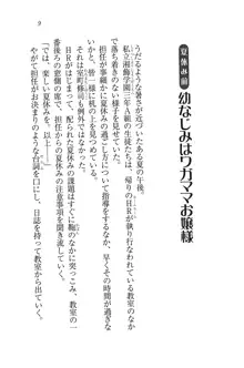 お嬢様と無人島！？ 葉っぱ水着パラダイス, 日本語