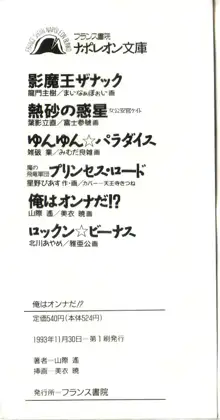 俺はオンナだ！？, 日本語