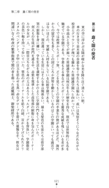 退魔剣士 綾那 ダークサクリファイス, 日本語