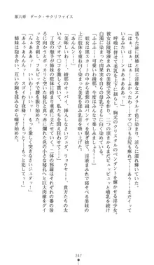 退魔剣士 綾那 ダークサクリファイス, 日本語