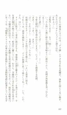 催眠学園, 日本語