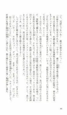 催眠学園, 日本語