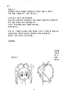 Kan Kan Biyori, 한국어