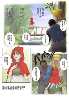 Red Riding Hood, 中文