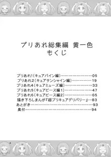 プリあれ総集編 黄一色, 日本語