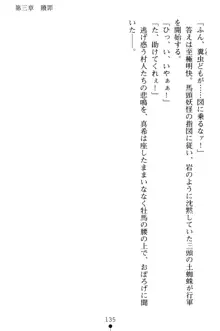 淫舞の巫女姉妹 弐 孕みし者のさだめ, 日本語