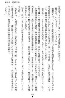 淫舞の巫女姉妹 弐 孕みし者のさだめ, 日本語