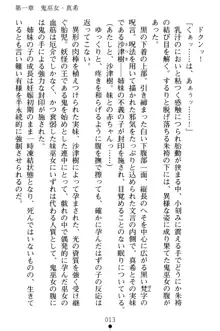 淫舞の巫女姉妹 弐 孕みし者のさだめ, 日本語