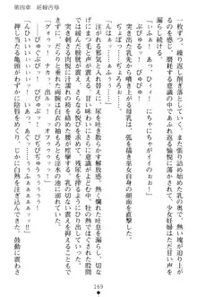 淫舞の巫女姉妹 弐 孕みし者のさだめ, 日本語