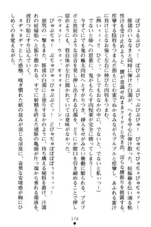 淫舞の巫女姉妹 弐 孕みし者のさだめ, 日本語