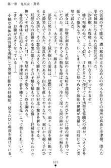 淫舞の巫女姉妹 弐 孕みし者のさだめ, 日本語