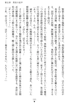 淫舞の巫女姉妹 弐 孕みし者のさだめ, 日本語