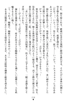 淫舞の巫女姉妹 弐 孕みし者のさだめ, 日本語