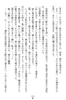 淫舞の巫女姉妹 弐 孕みし者のさだめ, 日本語