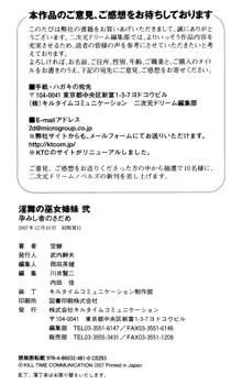 淫舞の巫女姉妹 弐 孕みし者のさだめ, 日本語