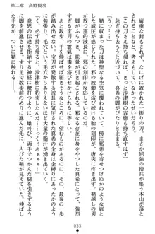 淫舞の巫女姉妹 弐 孕みし者のさだめ, 日本語