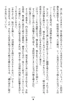 淫舞の巫女姉妹 弐 孕みし者のさだめ, 日本語