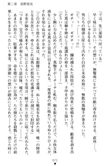 淫舞の巫女姉妹 弐 孕みし者のさだめ, 日本語