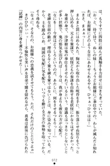 淫舞の巫女姉妹 弐 孕みし者のさだめ, 日本語