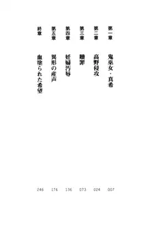 淫舞の巫女姉妹 弐 孕みし者のさだめ, 日本語