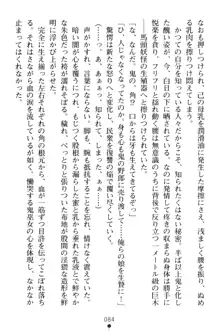 淫舞の巫女姉妹 弐 孕みし者のさだめ, 日本語