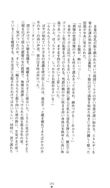 魔の紅玉ローズマリー 呪縛の花嫁, 日本語