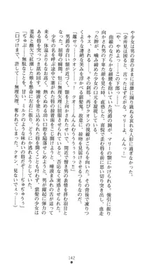 魔の紅玉ローズマリー 呪縛の花嫁, 日本語