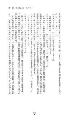 魔の紅玉ローズマリー 呪縛の花嫁, 日本語